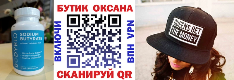 купить наркотики цена  kraken ТОР  Бутират 1.4BDO  Темников 